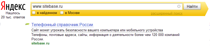 Яндекс и sitebase